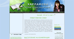 Desktop Screenshot of harlamova.com